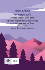 Path Harabo Bolei | Bengali Adult Romance Novels | Bangla Prem Upanyas by Abhik Dutta - Retail Maharaj