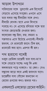 Path Harabo Bolei | Bengali Adult Romance Novels | Bangla Prem Upanyas by Abhik Dutta - Retail Maharaj
