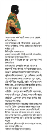 Payer Talay Sarshe Vraman Samagra 2 [Hardcover] Sunil Gangopadhyay - Retail Maharaj