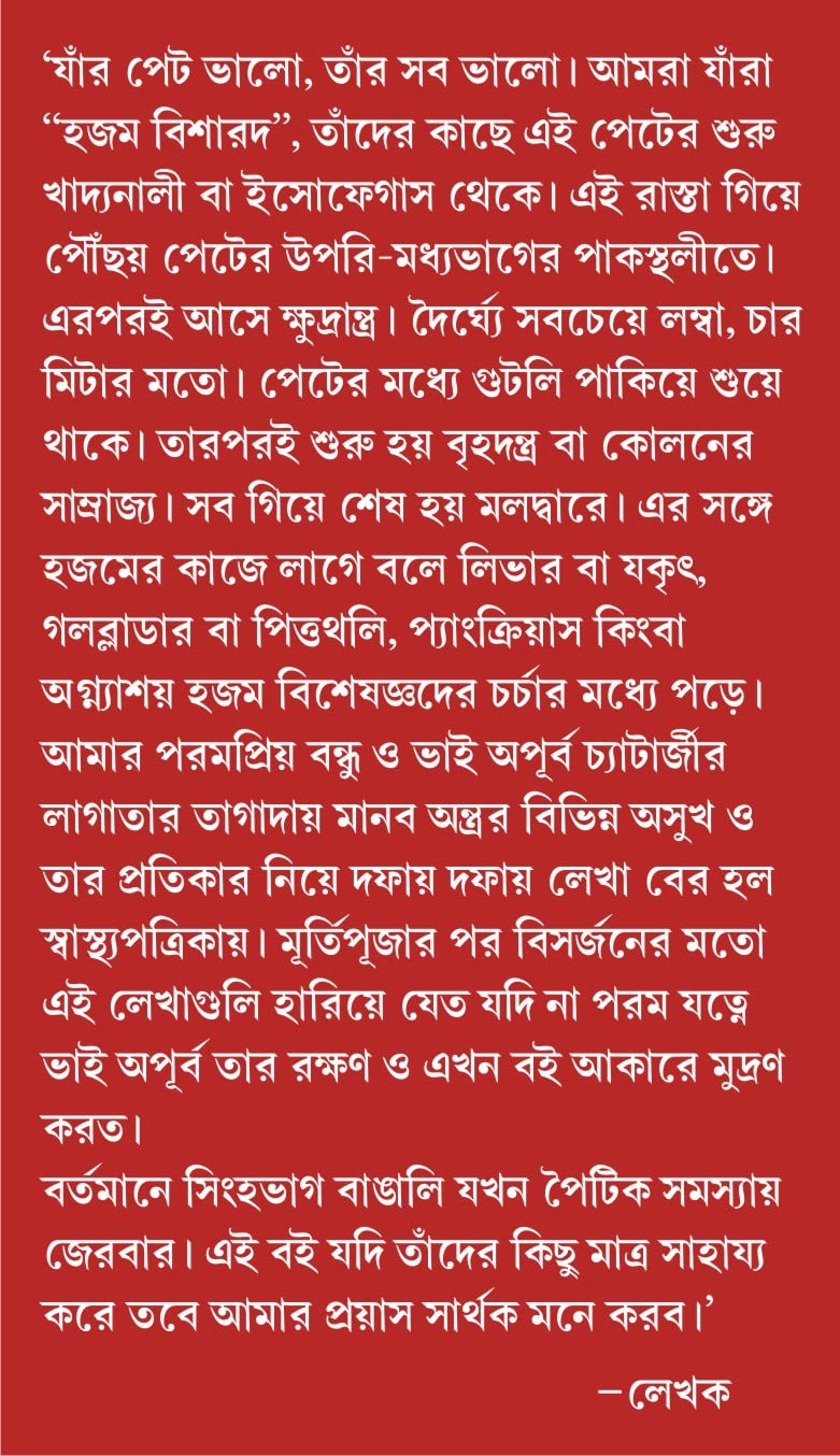 pet bhalo toh sob bhalo - Retail Maharaj