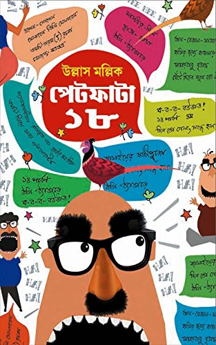 PETFATA 18 - Retail Maharaj