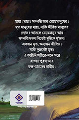 PETNI AMAR BOU - Retail Maharaj