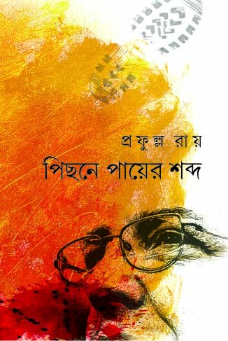 Pichhone Payer Shobdo | Bengali Thriller by Prafulla Roy - Retail Maharaj