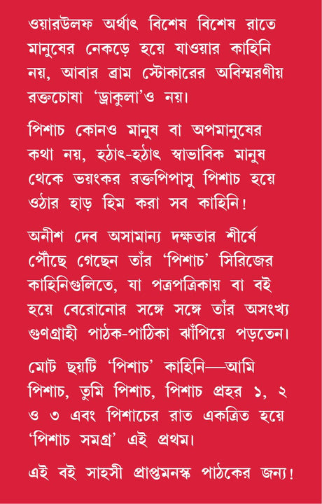 Pisach Samagra | Bengali Adult Horror Novels | Bangla Bhoutik Upanyas - Retail Maharaj