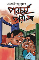 Porochorcha Poroninda - Retail Maharaj