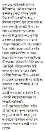 Porochorcha Poroninda - Retail Maharaj