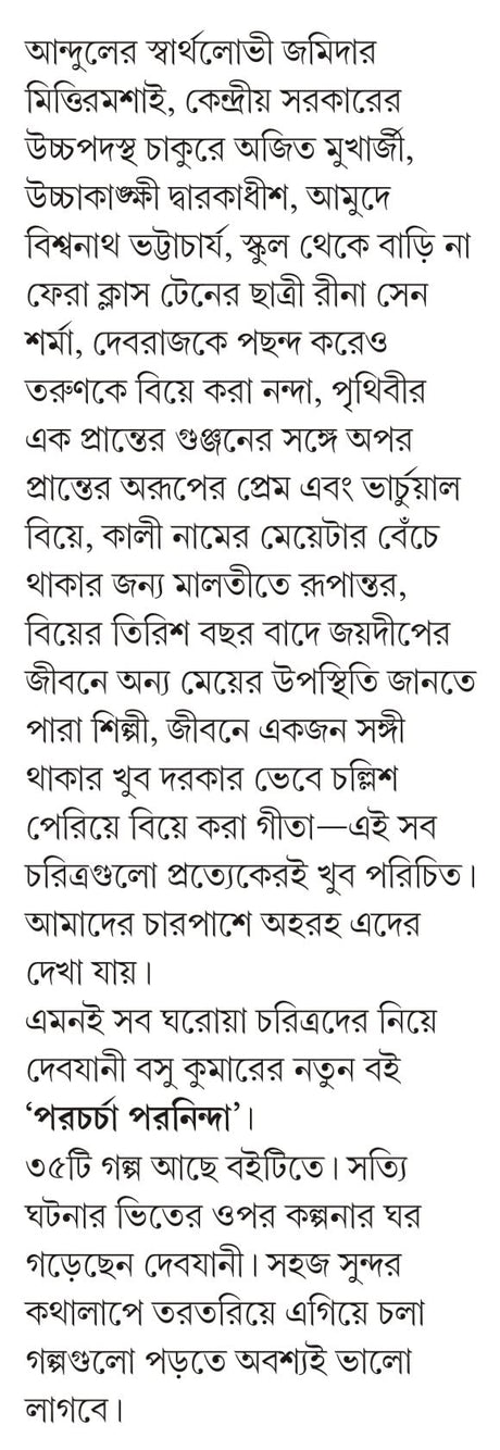 Porochorcha Poroninda - Retail Maharaj