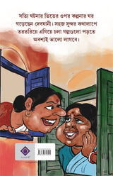 Porochorcha Poroninda - Retail Maharaj