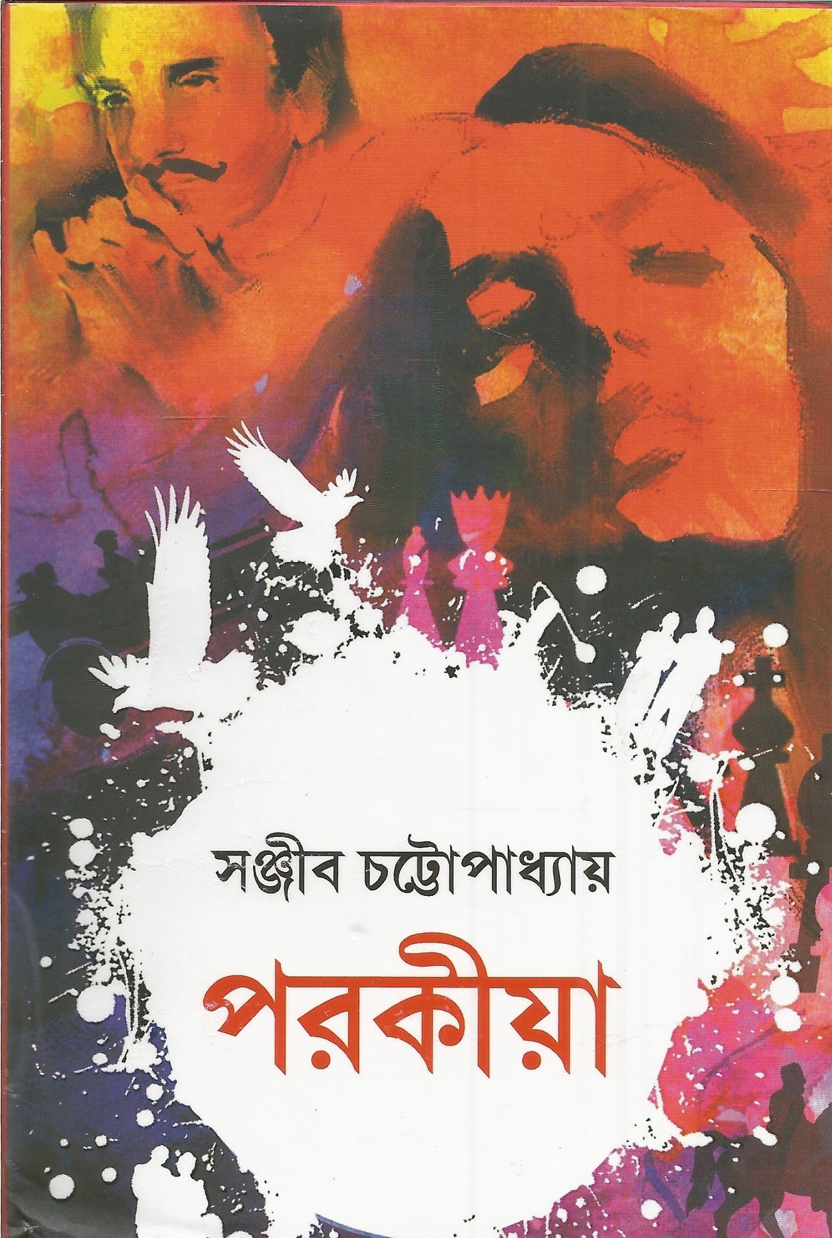 Porokiya - Retail Maharaj