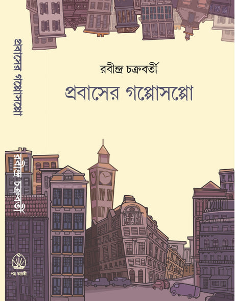 Prabaser GappoSappo - Retail Maharaj