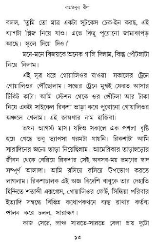 Prabaser GappoSappo - Retail Maharaj