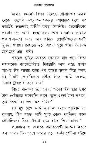 Prabaser GappoSappo - Retail Maharaj