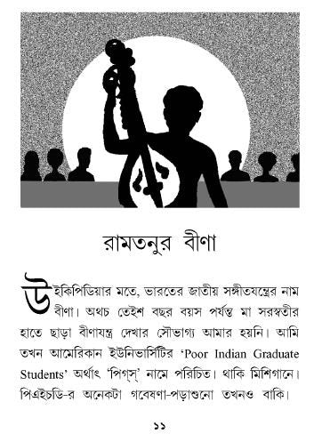 Prabaser GappoSappo - Retail Maharaj