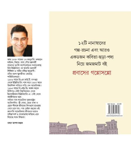 Prabaser GappoSappo - Retail Maharaj