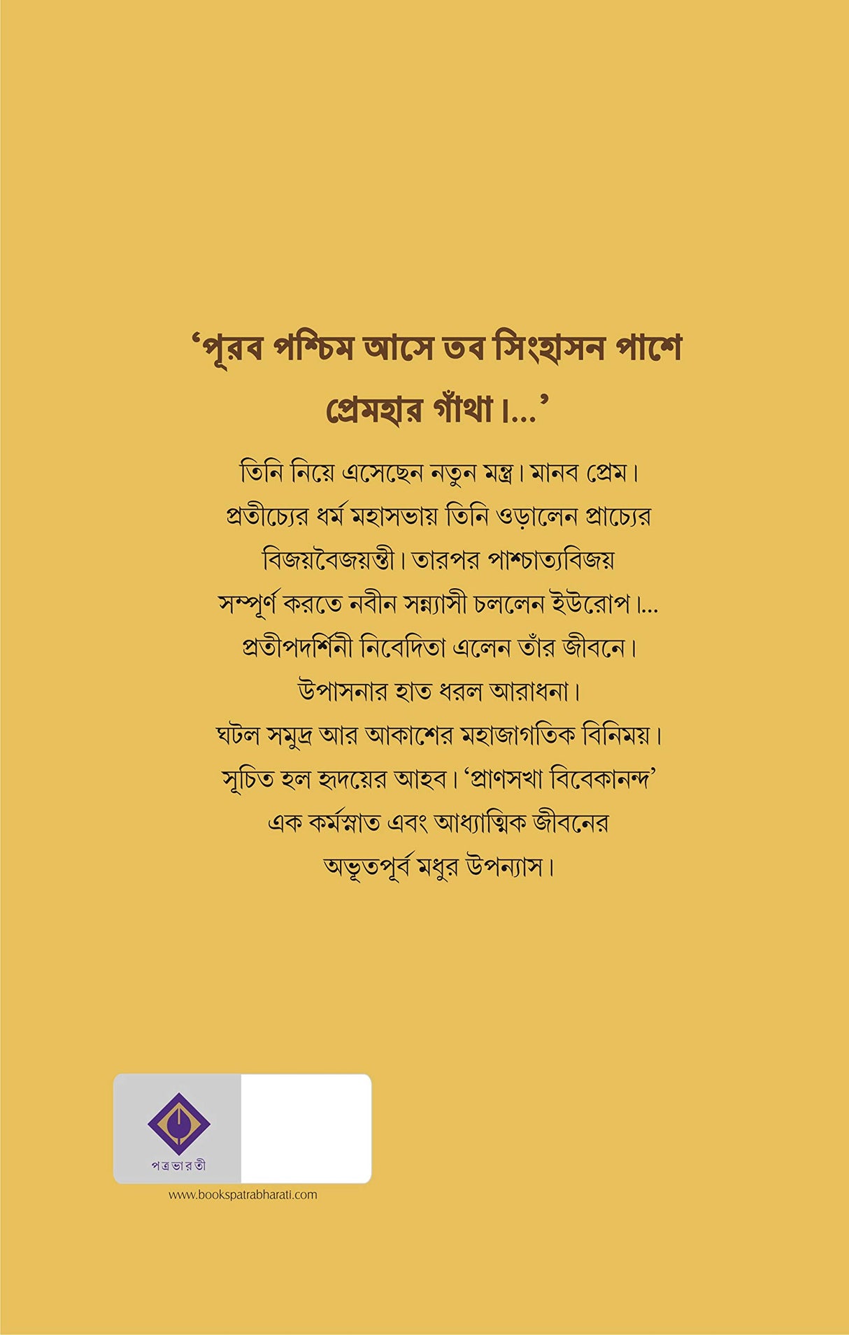 PRANSAKHA VIVEKANANDA AKHONDO [Hardcover] RANJAN BANDOPADHYAY - Retail Maharaj