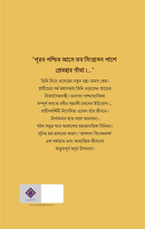 PRANSAKHA VIVEKANANDA AKHONDO [Hardcover] RANJAN BANDOPADHYAY - Retail Maharaj
