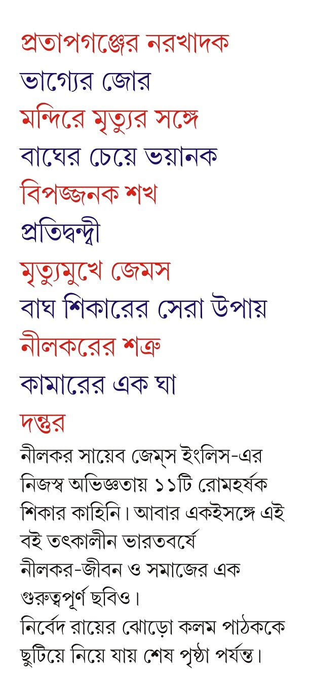 PRATAPGANJER NARAKHADAK | True Hunting Tales | Bangla Shikar Kahini | Bengali Book - Retail Maharaj