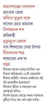 PRATAPGANJER NARAKHADAK | True Hunting Tales | Bangla Shikar Kahini | Bengali Book - Retail Maharaj