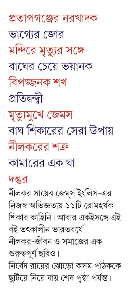 PRATAPGANJER NARAKHADAK | True Hunting Tales | Bangla Shikar Kahini | Bengali Book - Retail Maharaj