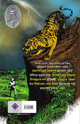 PRATAPGANJER NARAKHADAK | True Hunting Tales | Bangla Shikar Kahini | Bengali Book - Retail Maharaj