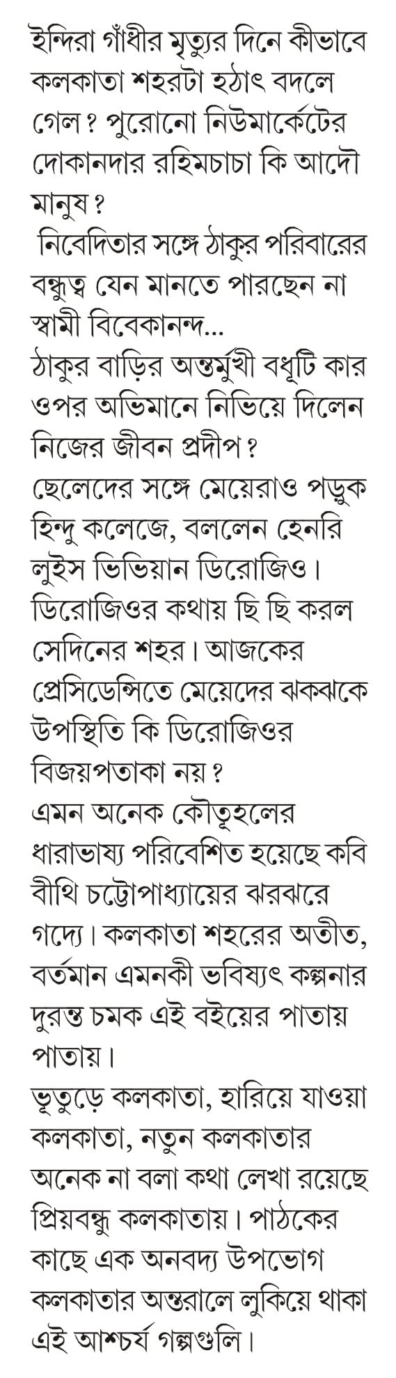 PRIYO BONDHU KOLKATA [Hardcover] BITHI CHATTOPADHYAY [Hardcover] BITHI CHATTOPADHYAY - Retail Maharaj