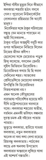 PRIYO BONDHU KOLKATA [Hardcover] BITHI CHATTOPADHYAY [Hardcover] BITHI CHATTOPADHYAY - Retail Maharaj