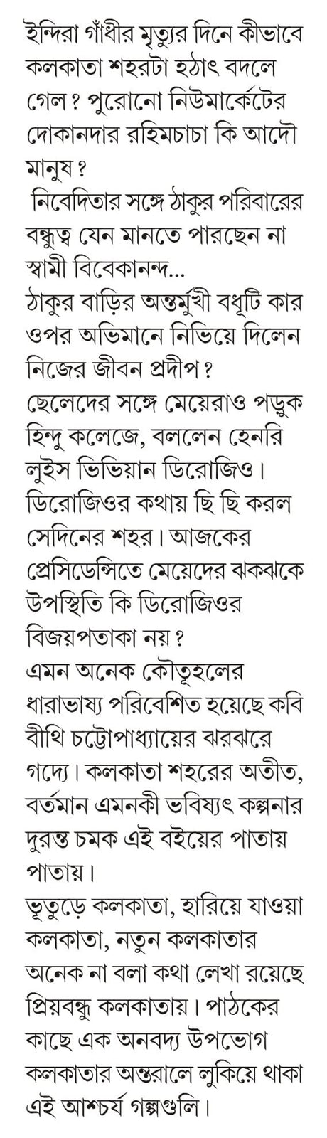 PRIYO BONDHU KOLKATA [Hardcover] BITHI CHATTOPADHYAY [Hardcover] BITHI CHATTOPADHYAY - Retail Maharaj