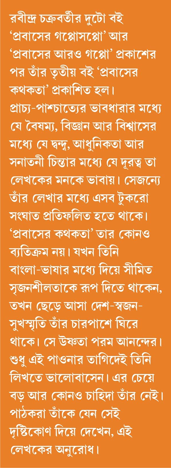 PROBASER KATHOKATA - Retail Maharaj