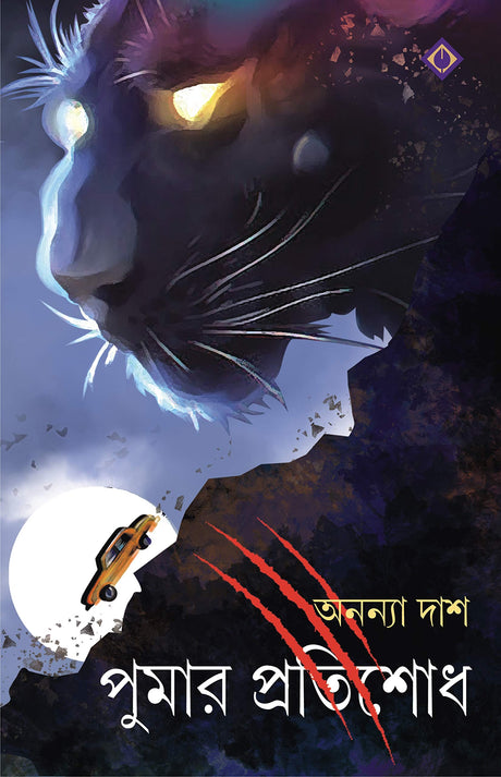 Pumar Protishodh - Retail Maharaj