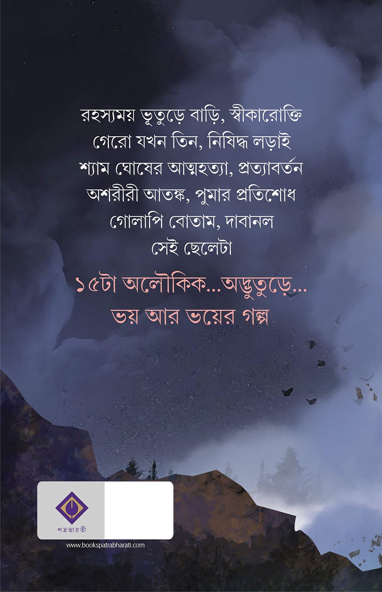 Pumar Protishodh - Retail Maharaj