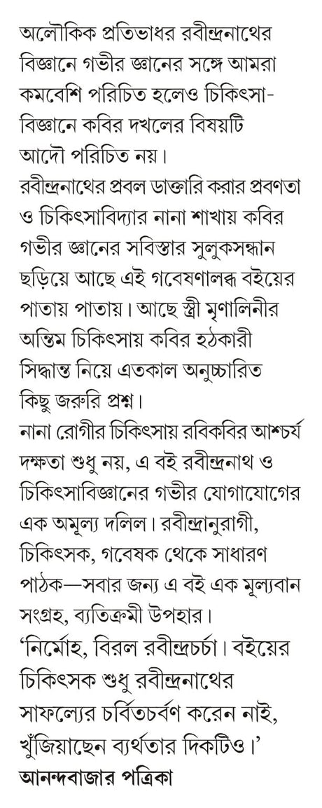 Rabi Thakurer Daktari | Rabindranath Tagore's Healing Practices | Bengali Non-Fiction - Retail Maharaj