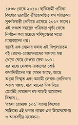RAHASYA ROMANCHO 101 | Kishore Bharati | Bengali Collection of Suspense, Thriller and Mystery Stories | Bangla Rohosya Samagra | Bengali Book for Children and Teenagers - Retail Maharaj