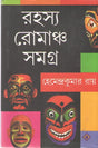 RAHASYA ROMANCHO SAMAGRA BY HEMENDRA KUMAR ROY - Retail Maharaj