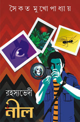 Rahasyabhedi Neel | Bengali Detective Stories | Bangla Goenda Galpo - Retail Maharaj