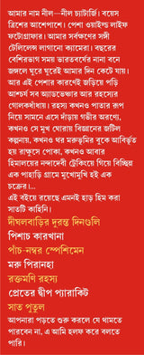 Rahasyabhedi Neel | Bengali Detective Stories | Bangla Goenda Galpo - Retail Maharaj