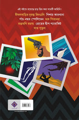 Rahasyabhedi Neel | Bengali Detective Stories | Bangla Goenda Galpo - Retail Maharaj