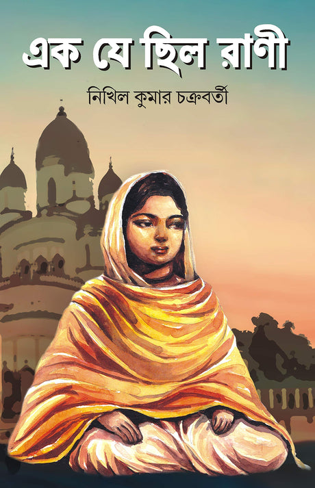 RANI RASHMONI: EK JE CHILO RANI - Retail Maharaj