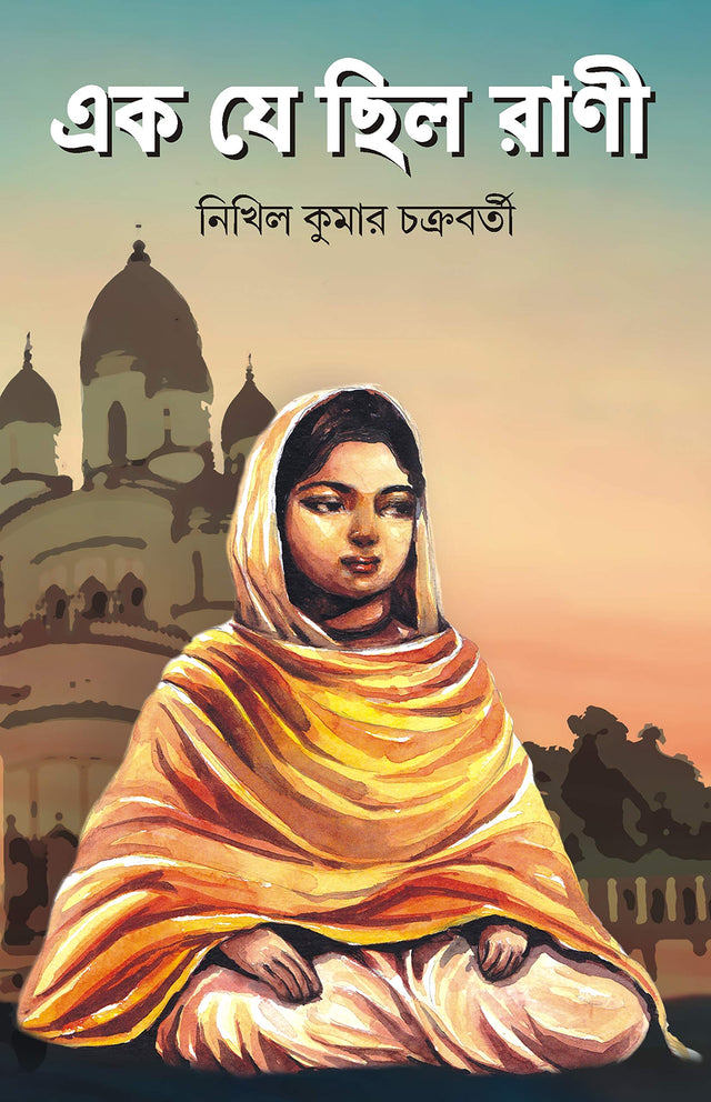 RANI RASHMONI: EK JE CHILO RANI - Retail Maharaj