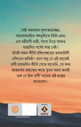 RANI RASHMONI: EK JE CHILO RANI - Retail Maharaj