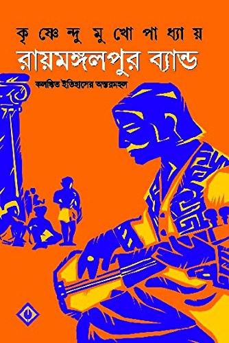 Raymongolpur Band - Retail Maharaj