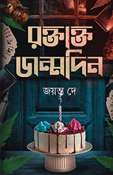 Roktakto Jonmodin | Bengali Novel Based on True Story - Retail Maharaj