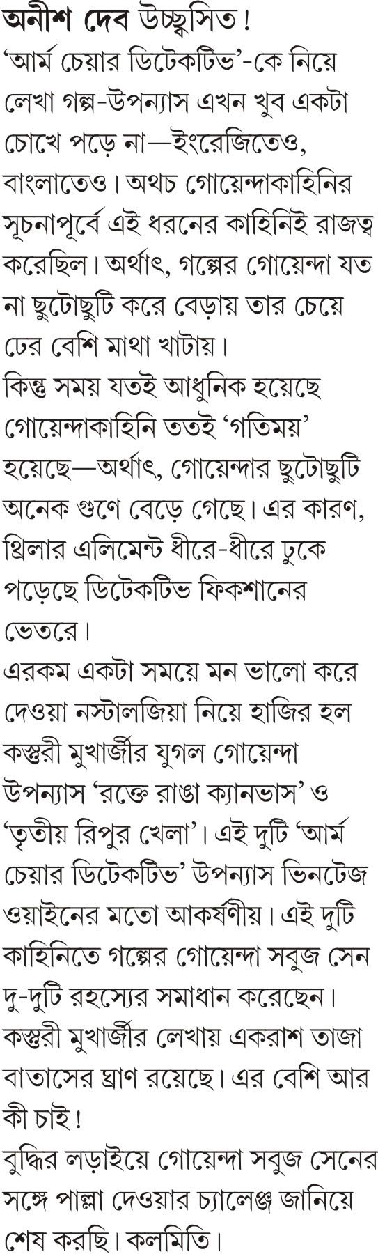ROKTE RANGA CANVAS Bengali Thriller Crime Kasturi Mukhopadhyay Bangla Suspense Adult [Hardcover] KASTURI MUKHERJEE - Retail Maharaj