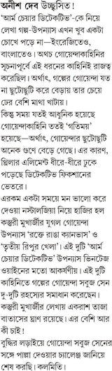 ROKTE RANGA CANVAS Bengali Thriller Crime Kasturi Mukhopadhyay Bangla Suspense Adult [Hardcover] KASTURI MUKHERJEE - Retail Maharaj