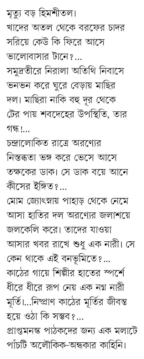 Rokto Mangsher Putul | Bengali Horror for Adults | Bangla Bhoutik Aloukik Kahini - Retail Maharaj