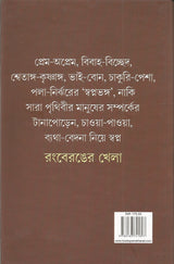 Rongberonger Khela - Retail Maharaj