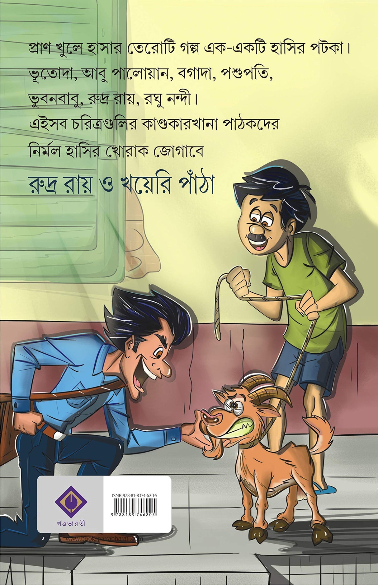 RUDRA ROY O KHOYERI PANTHA | Bengali Collection of Funny Stories | Bangla Hasi Moja Galpo Samagra | Bengali Children's Book of Humour [Hardcover] SANTANU BASU - Retail Maharaj