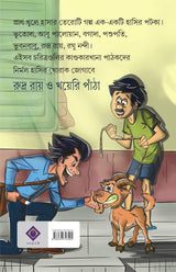 RUDRA ROY O KHOYERI PANTHA | Bengali Collection of Funny Stories | Bangla Hasi Moja Galpo Samagra | Bengali Children's Book of Humour [Hardcover] SANTANU BASU - Retail Maharaj