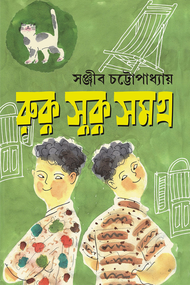 RUKU SUKU SAMAGRA | Bengali Humorous Book | Sanjib Chattopadhyay - Retail Maharaj