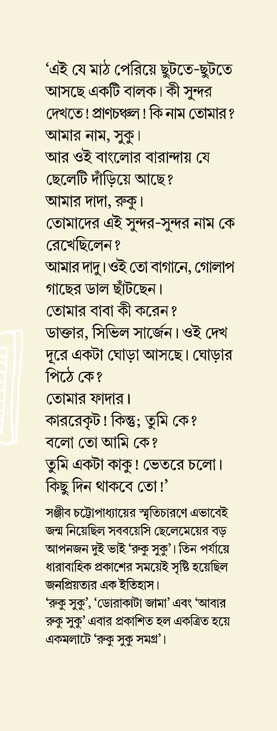 RUKU SUKU SAMAGRA | Bengali Humorous Book | Sanjib Chattopadhyay - Retail Maharaj