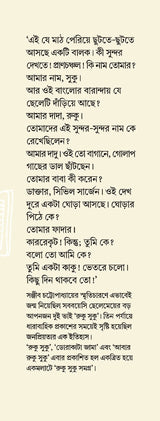RUKU SUKU SAMAGRA | Bengali Humorous Book | Sanjib Chattopadhyay - Retail Maharaj